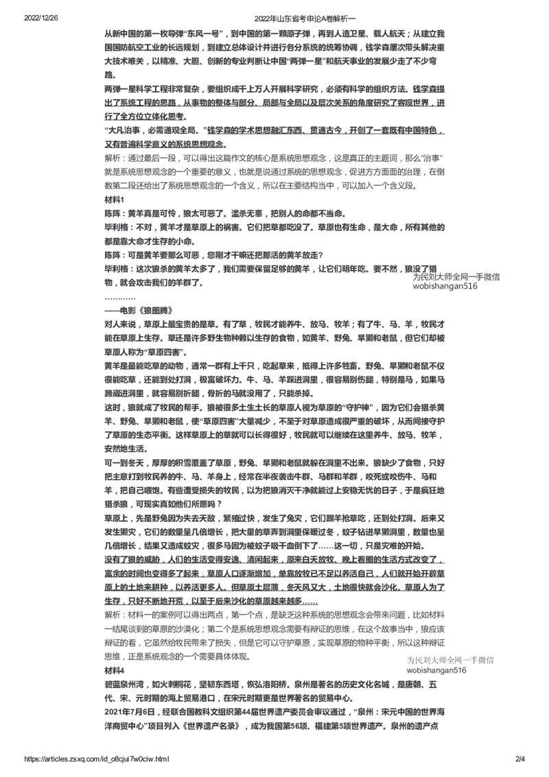 78-2022年山东省考申论A卷解析一公众号：叛逆小樱桃_2026考公资料_（30）申论+面试为民公考大合集（人须在事上磨申论、刘大师）_申论+面试刘大师_2024刘大师知识星球