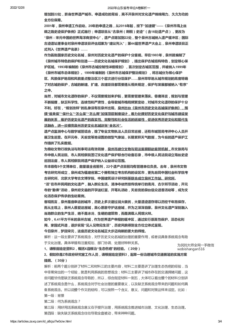 78-2022年山东省考申论A卷解析一公众号：叛逆小樱桃_2026考公资料_（30）申论+面试为民公考大合集（人须在事上磨申论、刘大师）_申论+面试刘大师_2024刘大师知识星球