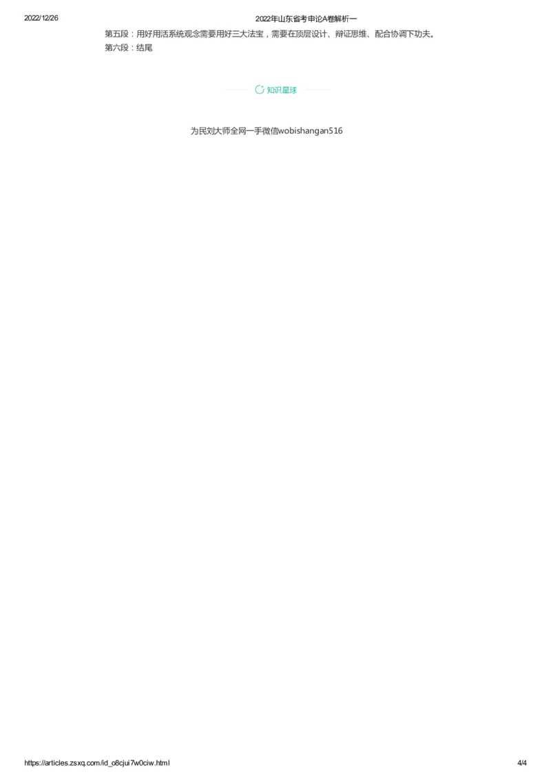 78-2022年山东省考申论A卷解析一公众号：叛逆小樱桃_2026考公资料_（30）申论+面试为民公考大合集（人须在事上磨申论、刘大师）_申论+面试刘大师_2024刘大师知识星球