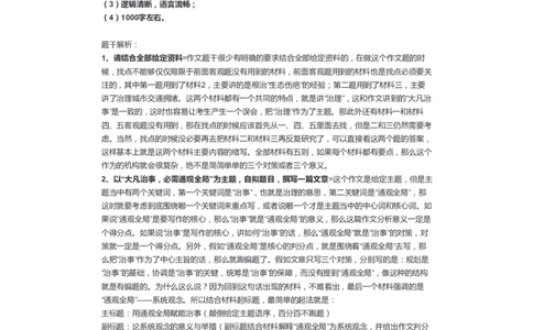 78-2022年山东省考申论A卷解析一公众号：叛逆小樱桃_2026考公资料_（30）申论+面试为民公考大合集（人须在事上磨申论、刘大师）_申论+面试刘大师_2024刘大师知识星球