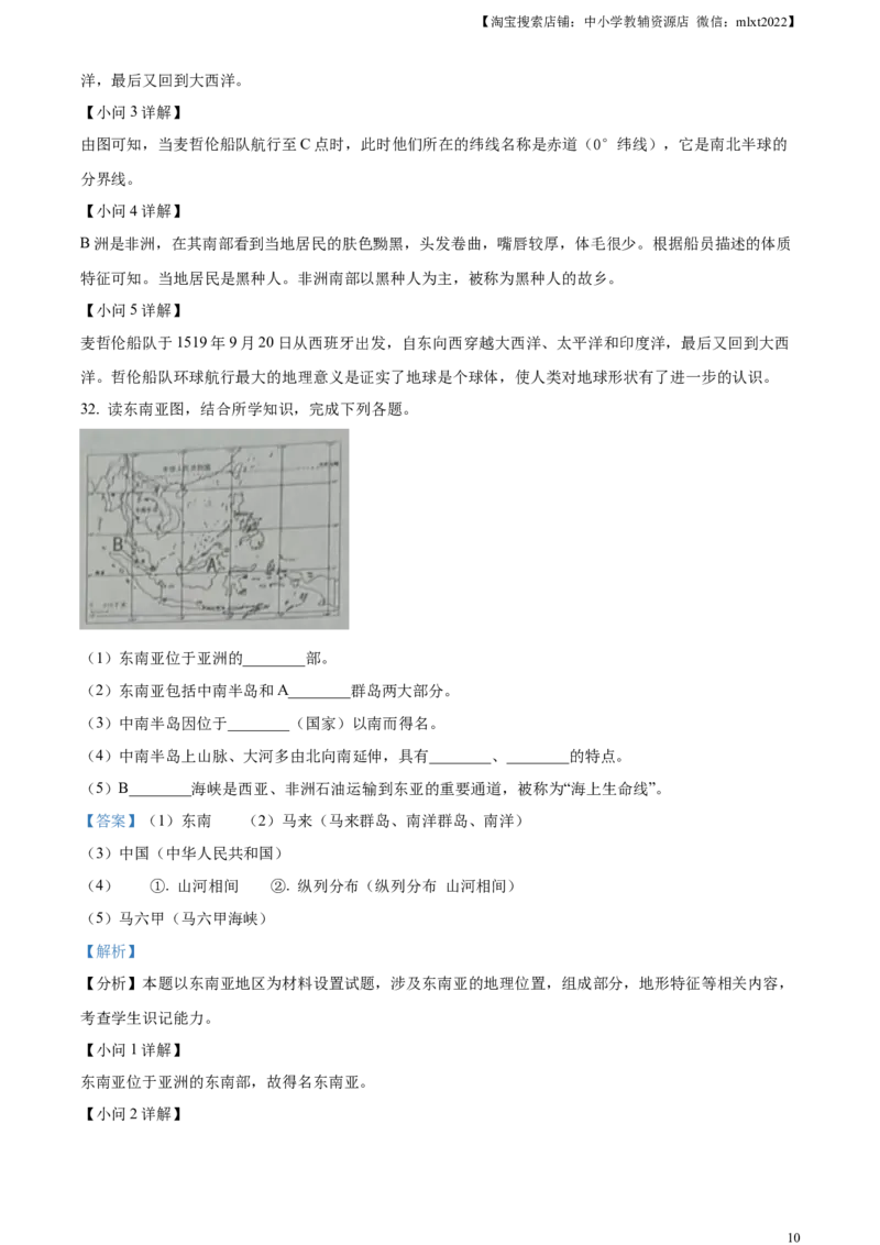 精品解析：2024年黑龙江省绥化市中考地理试题（解析版）_中考真题_9.地理中考真题2015-2024年_2024中考地理真题_精品解析：2024年黑龙江省绥化市中考地理试题