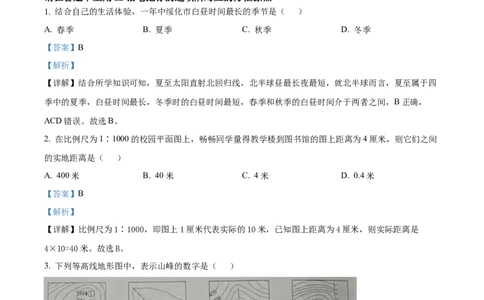 精品解析：2024年黑龙江省绥化市中考地理试题（解析版）_中考真题_9.地理中考真题2015-2024年_2024中考地理真题_精品解析：2024年黑龙江省绥化市中考地理试题