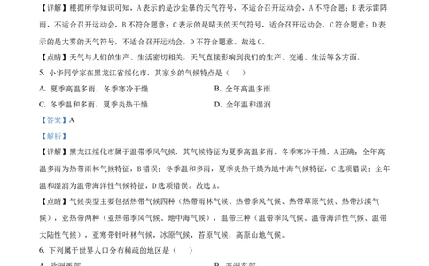 精品解析：2024年黑龙江省绥化市中考地理试题（解析版）_中考真题_9.地理中考真题2015-2024年_2024中考地理真题_精品解析：2024年黑龙江省绥化市中考地理试题