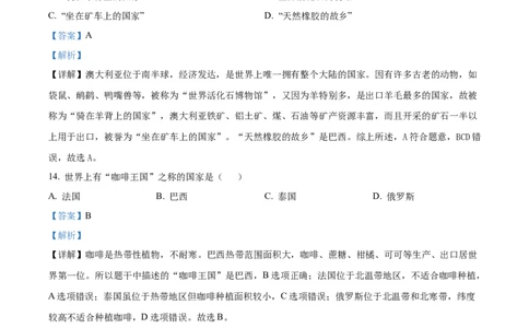 精品解析：2024年黑龙江省绥化市中考地理试题（解析版）_中考真题_9.地理中考真题2015-2024年_2024中考地理真题_精品解析：2024年黑龙江省绥化市中考地理试题