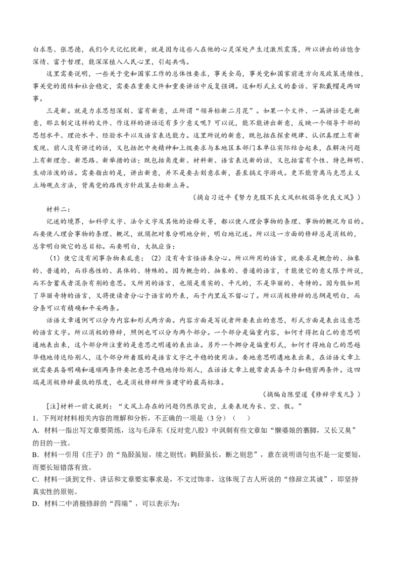 2025《高考语文&bull;全国二卷真题》无答案_2025《全国高考真题卷》各地方卷_2025《高考语文》真题