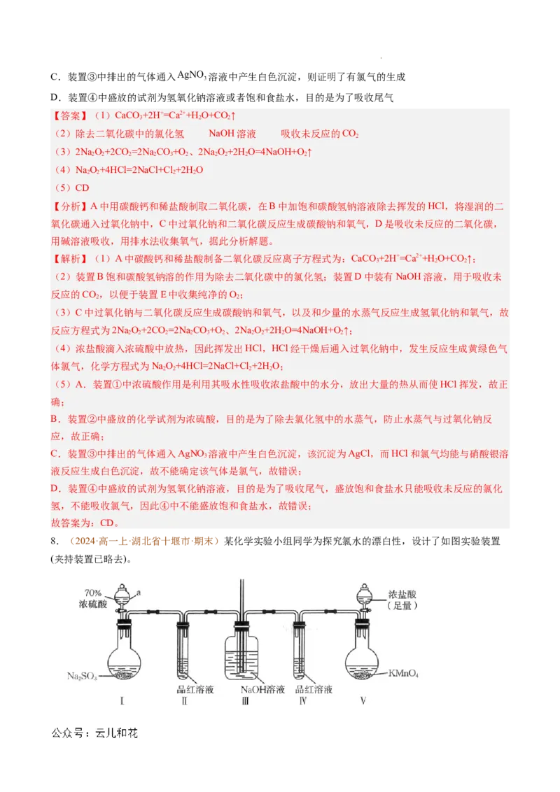 题型03实验探究综合题（解析版）_1多考区联考试卷_0108好题汇编备战2024-2025学年高一化学上学期期末真题分类汇编（新高考通用）