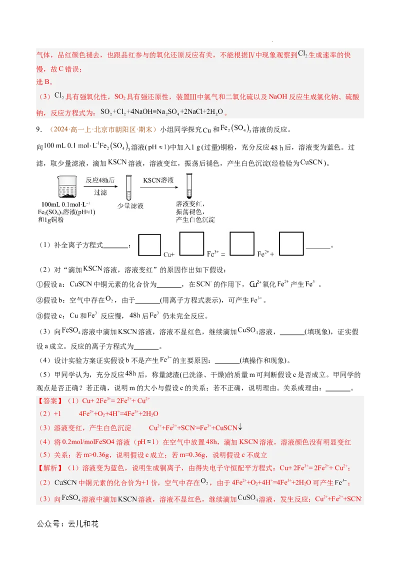 题型03实验探究综合题（解析版）_1多考区联考试卷_0108好题汇编备战2024-2025学年高一化学上学期期末真题分类汇编（新高考通用）