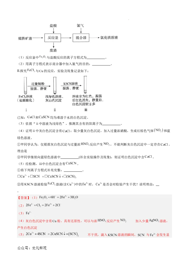 题型03实验探究综合题（解析版）_1多考区联考试卷_0108好题汇编备战2024-2025学年高一化学上学期期末真题分类汇编（新高考通用）