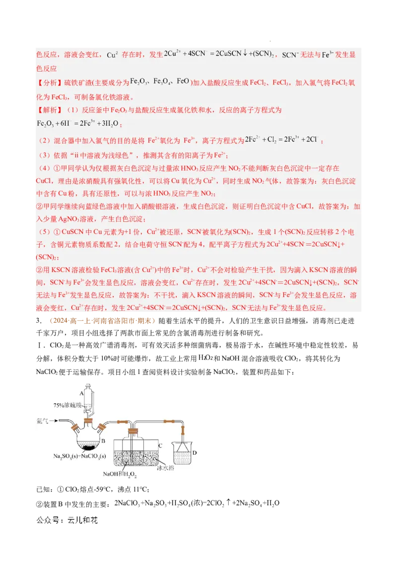 题型03实验探究综合题（解析版）_1多考区联考试卷_0108好题汇编备战2024-2025学年高一化学上学期期末真题分类汇编（新高考通用）