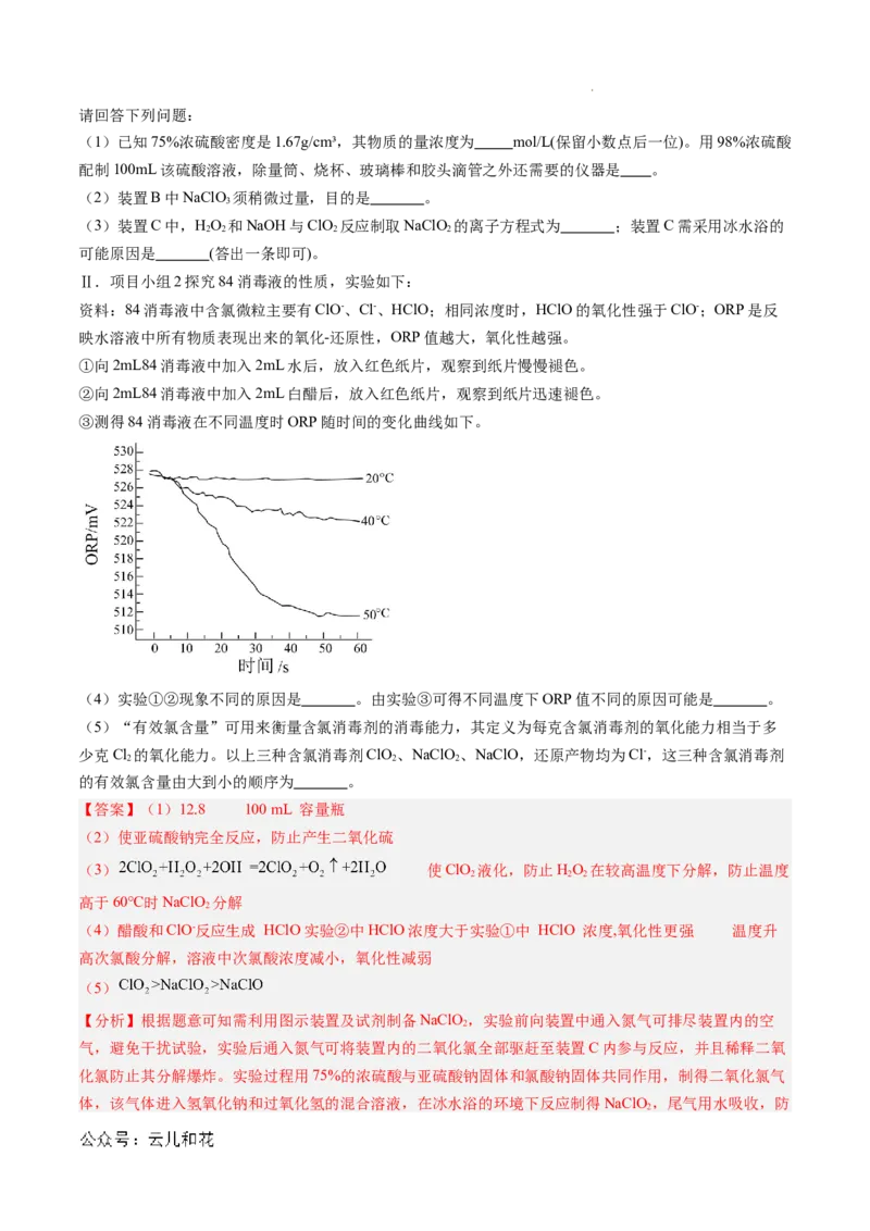 题型03实验探究综合题（解析版）_1多考区联考试卷_0108好题汇编备战2024-2025学年高一化学上学期期末真题分类汇编（新高考通用）