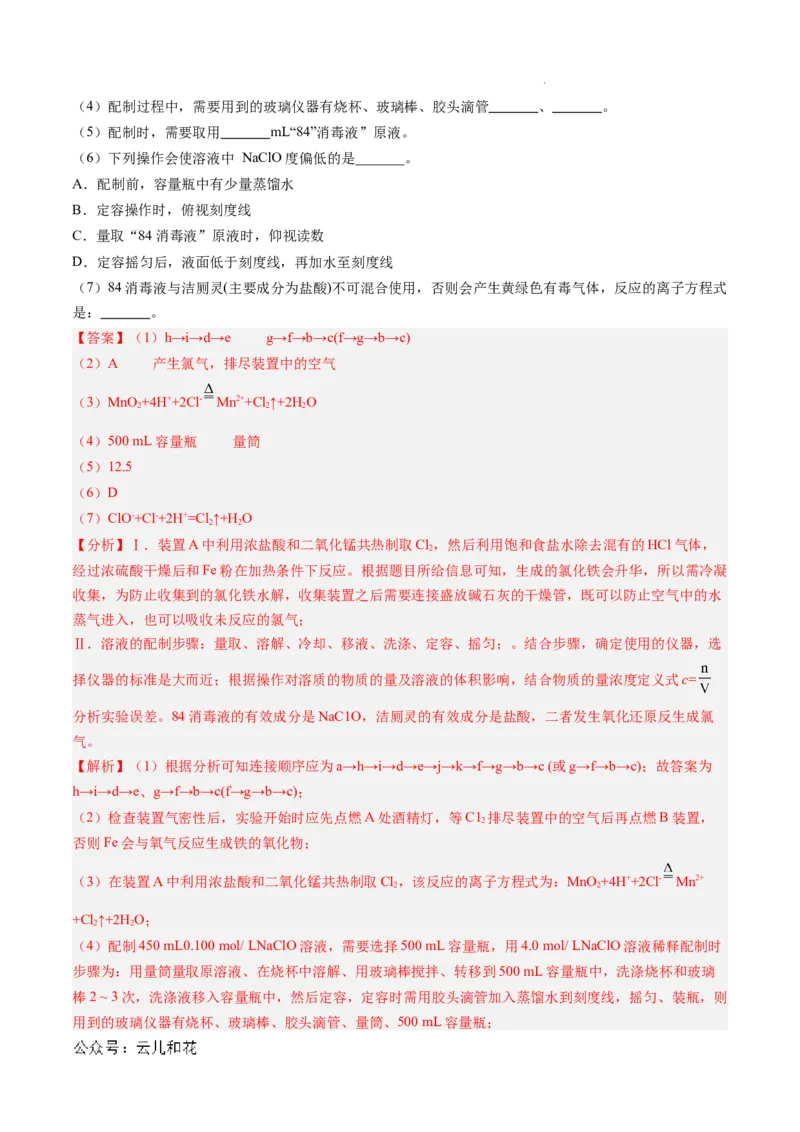 题型03实验探究综合题（解析版）_1多考区联考试卷_0108好题汇编备战2024-2025学年高一化学上学期期末真题分类汇编（新高考通用）