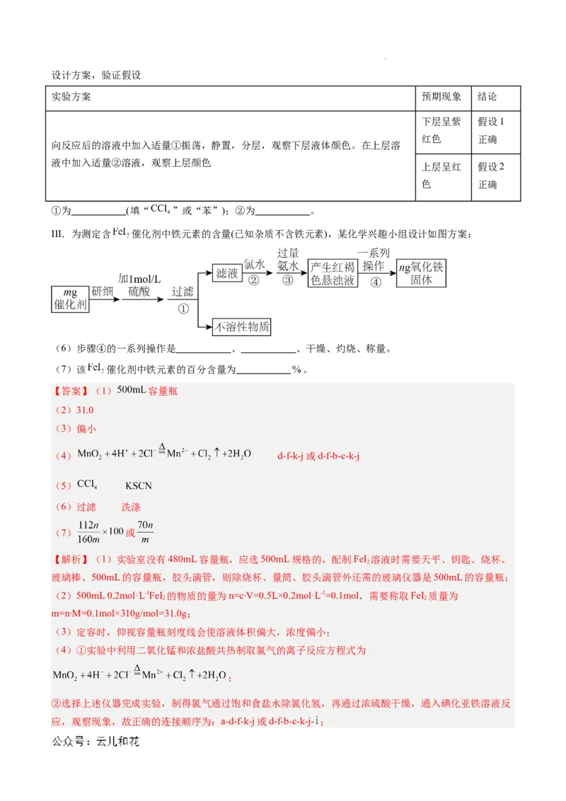 题型03实验探究综合题（解析版）_1多考区联考试卷_0108好题汇编备战2024-2025学年高一化学上学期期末真题分类汇编（新高考通用）