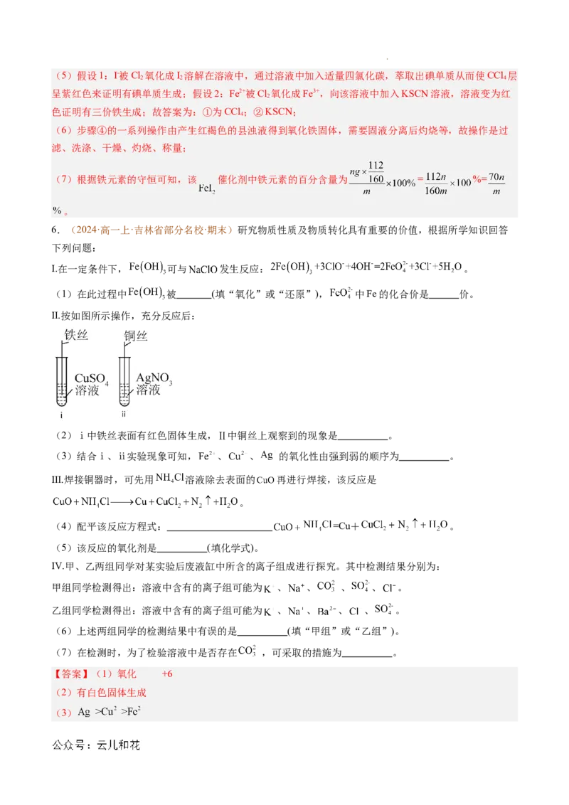题型03实验探究综合题（解析版）_1多考区联考试卷_0108好题汇编备战2024-2025学年高一化学上学期期末真题分类汇编（新高考通用）