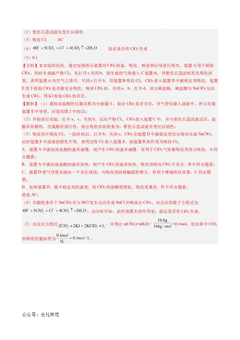 题型03实验探究综合题（解析版）_1多考区联考试卷_0108好题汇编备战2024-2025学年高一化学上学期期末真题分类汇编（新高考通用）