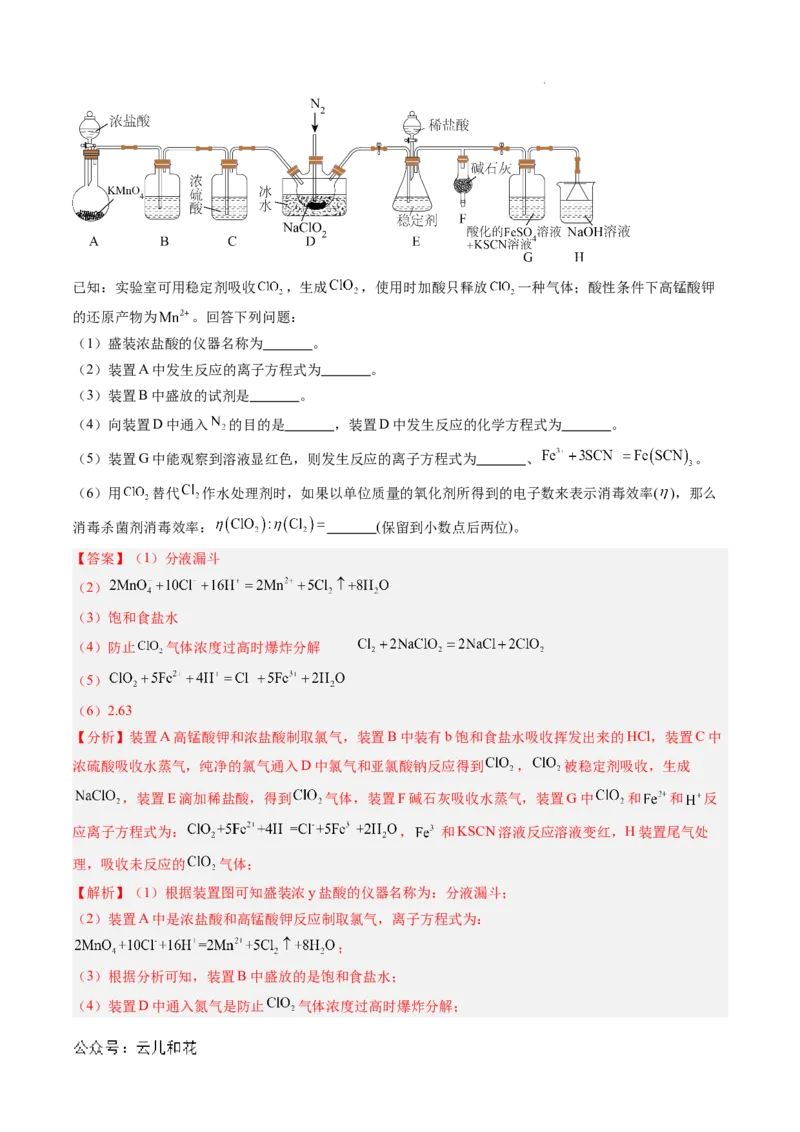 题型03实验探究综合题（解析版）_1多考区联考试卷_0108好题汇编备战2024-2025学年高一化学上学期期末真题分类汇编（新高考通用）