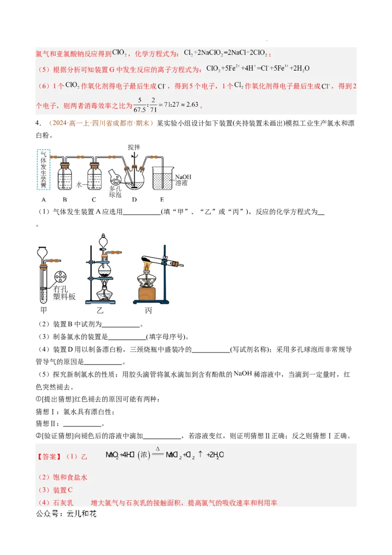 题型03实验探究综合题（解析版）_1多考区联考试卷_0108好题汇编备战2024-2025学年高一化学上学期期末真题分类汇编（新高考通用）