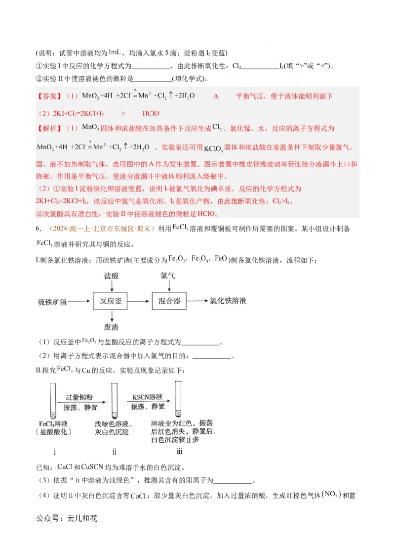 题型03实验探究综合题（解析版）_1多考区联考试卷_0108好题汇编备战2024-2025学年高一化学上学期期末真题分类汇编（新高考通用）