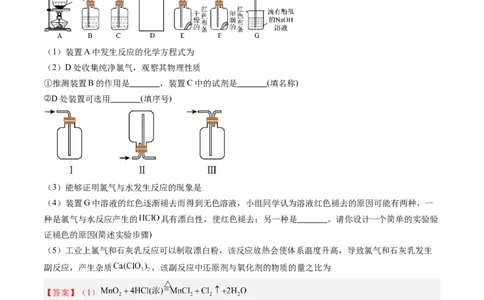 题型03实验探究综合题（解析版）_1多考区联考试卷_0108好题汇编备战2024-2025学年高一化学上学期期末真题分类汇编（新高考通用）