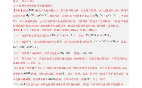 题型03实验探究综合题（解析版）_1多考区联考试卷_0108好题汇编备战2024-2025学年高一化学上学期期末真题分类汇编（新高考通用）
