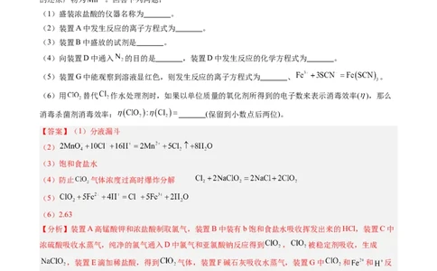 题型03实验探究综合题（解析版）_1多考区联考试卷_0108好题汇编备战2024-2025学年高一化学上学期期末真题分类汇编（新高考通用）