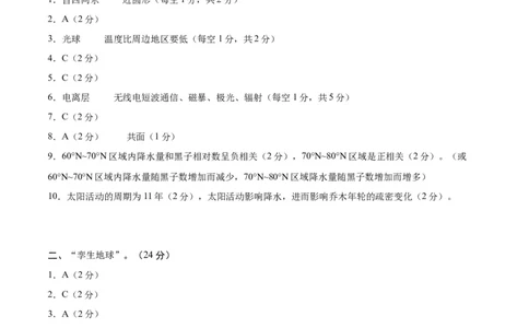 高一地理第一次月考卷（参考答案）（上海专用）_1多考区联考试卷_0922黄金卷：2024-2025学年高一上学期第一次月考9科word解析版含答题卡（上海专用）
