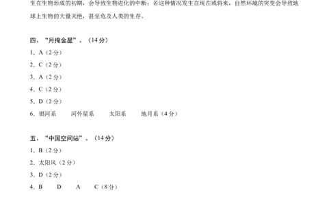 高一地理第一次月考卷（参考答案）（上海专用）_1多考区联考试卷_0922黄金卷：2024-2025学年高一上学期第一次月考9科word解析版含答题卡（上海专用）