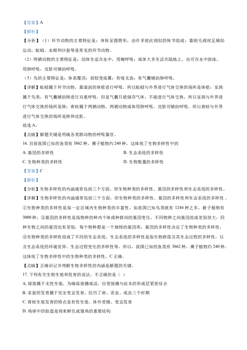 精品解析：湖南省衡阳市2021年中考生物试题（解析版）_中考真题_8.生物中考真题2015-2024年_2021中考生物真题64份_2021湖南省_精品解析：湖南省衡阳市2021年中考生物试题