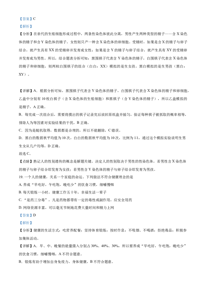 精品解析：湖南省衡阳市2021年中考生物试题（解析版）_中考真题_8.生物中考真题2015-2024年_2021中考生物真题64份_2021湖南省_精品解析：湖南省衡阳市2021年中考生物试题