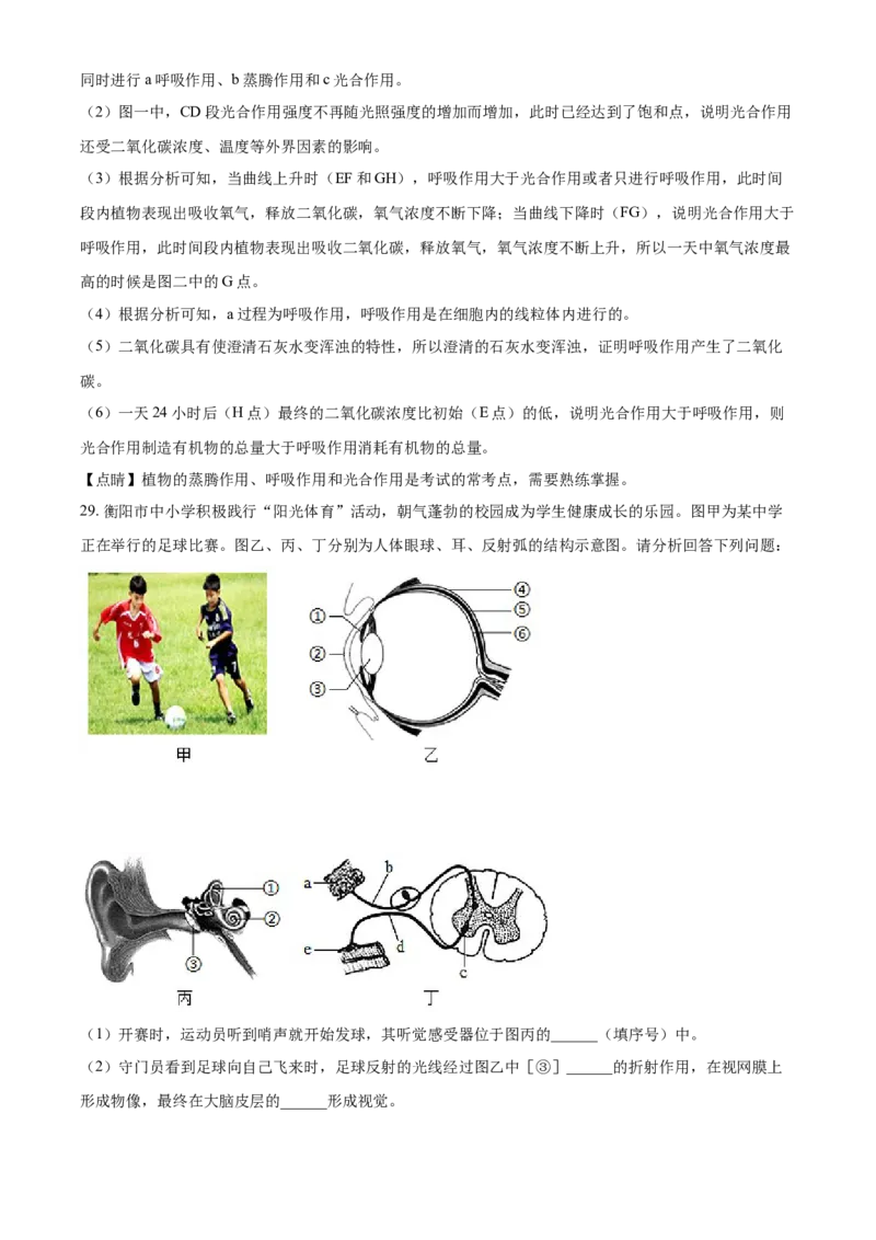 精品解析：湖南省衡阳市2021年中考生物试题（解析版）_中考真题_8.生物中考真题2015-2024年_2021中考生物真题64份_2021湖南省_精品解析：湖南省衡阳市2021年中考生物试题