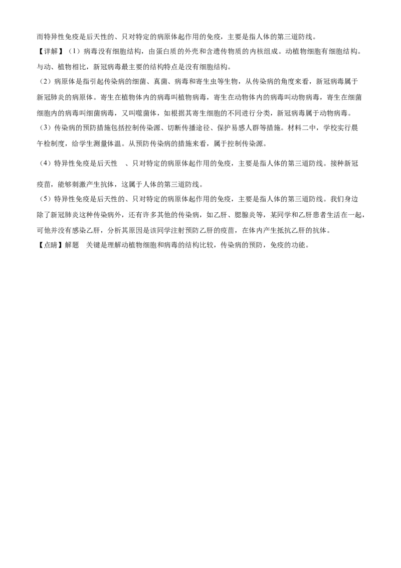 精品解析：湖南省衡阳市2021年中考生物试题（解析版）_中考真题_8.生物中考真题2015-2024年_2021中考生物真题64份_2021湖南省_精品解析：湖南省衡阳市2021年中考生物试题