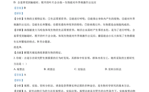 精品解析：湖南省衡阳市2021年中考生物试题（解析版）_中考真题_8.生物中考真题2015-2024年_2021中考生物真题64份_2021湖南省_精品解析：湖南省衡阳市2021年中考生物试题