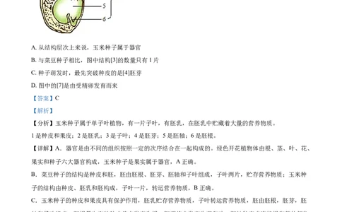 精品解析：湖南省衡阳市2021年中考生物试题（解析版）_中考真题_8.生物中考真题2015-2024年_2021中考生物真题64份_2021湖南省_精品解析：湖南省衡阳市2021年中考生物试题