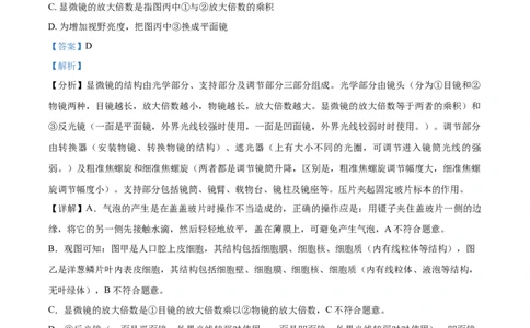 精品解析：湖南省衡阳市2021年中考生物试题（解析版）_中考真题_8.生物中考真题2015-2024年_2021中考生物真题64份_2021湖南省_精品解析：湖南省衡阳市2021年中考生物试题