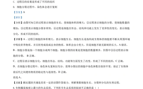 精品解析：湖南省衡阳市2021年中考生物试题（解析版）_中考真题_8.生物中考真题2015-2024年_2021中考生物真题64份_2021湖南省_精品解析：湖南省衡阳市2021年中考生物试题