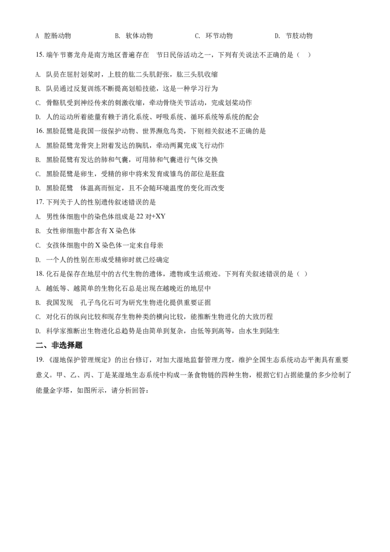 精品解析：山东省淄博市2021年中考生物试题（原卷版）_中考真题_8.生物中考真题2015-2024年_2021中考生物真题64份_2021山东省_精品解析：山东省淄博市2021年中考生物试题