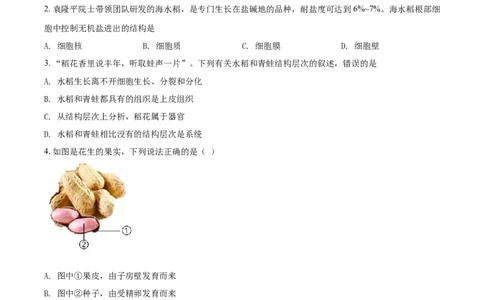 精品解析：山东省淄博市2021年中考生物试题（原卷版）_中考真题_8.生物中考真题2015-2024年_2021中考生物真题64份_2021山东省_精品解析：山东省淄博市2021年中考生物试题