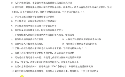 精品解析：山东省淄博市2021年中考生物试题（原卷版）_中考真题_8.生物中考真题2015-2024年_2021中考生物真题64份_2021山东省_精品解析：山东省淄博市2021年中考生物试题