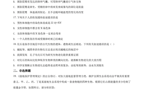 精品解析：山东省淄博市2021年中考生物试题（原卷版）_中考真题_8.生物中考真题2015-2024年_2021中考生物真题64份_2021山东省_精品解析：山东省淄博市2021年中考生物试题