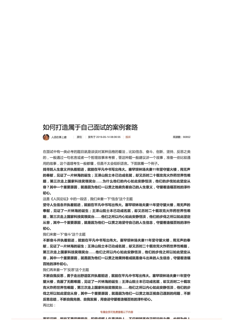 8.如何打造属于自己面试的案例套路_2026考公资料_（30）申论+面试为民公考大合集（人须在事上磨申论、刘大师）_申论+面试人须在事上磨_面试人须在事上磨面试微博会员资料
