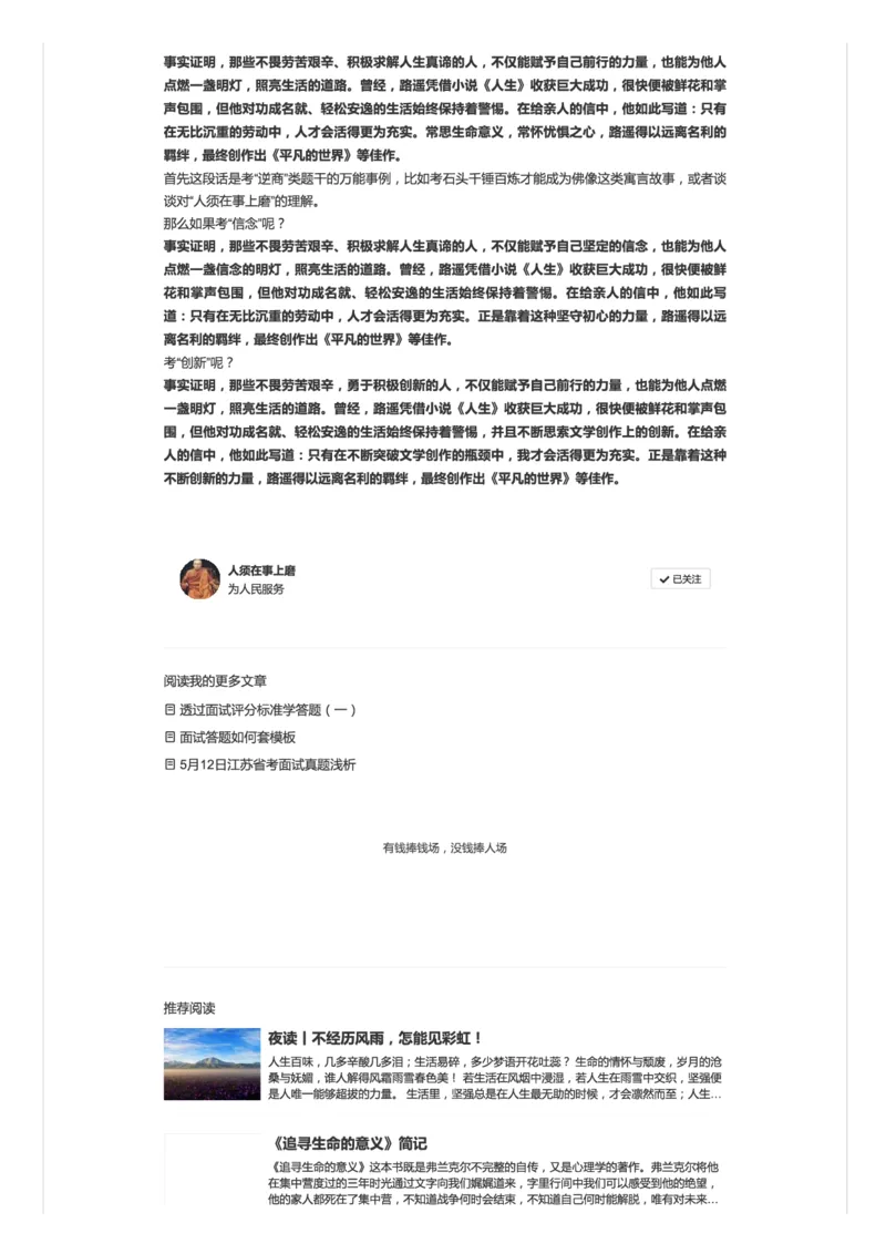 8.如何打造属于自己面试的案例套路_2026考公资料_（30）申论+面试为民公考大合集（人须在事上磨申论、刘大师）_申论+面试人须在事上磨_面试人须在事上磨面试微博会员资料