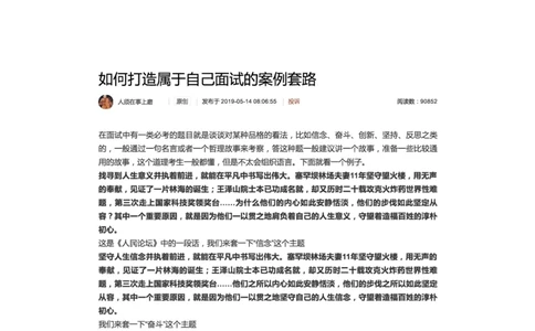 8.如何打造属于自己面试的案例套路_2026考公资料_（30）申论+面试为民公考大合集（人须在事上磨申论、刘大师）_申论+面试人须在事上磨_面试人须在事上磨面试微博会员资料