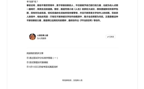 8.如何打造属于自己面试的案例套路_2026考公资料_（30）申论+面试为民公考大合集（人须在事上磨申论、刘大师）_申论+面试人须在事上磨_面试人须在事上磨面试微博会员资料