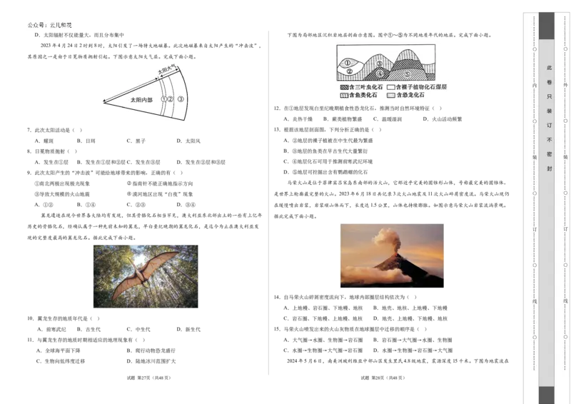 高一地理第一次月考卷江苏专用（考试版A3）测试范围：人教版（2019）必修一第1章-第2章第1节_1多考区联考试卷
