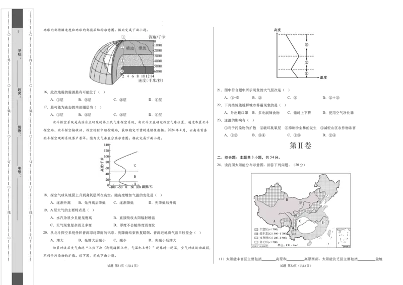 高一地理第一次月考卷江苏专用（考试版A3）测试范围：人教版（2019）必修一第1章-第2章第1节_1多考区联考试卷