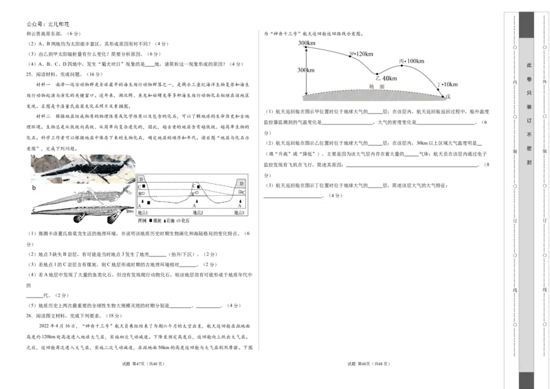 高一地理第一次月考卷江苏专用（考试版A3）测试范围：人教版（2019）必修一第1章-第2章第1节_1多考区联考试卷