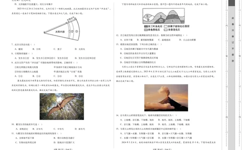 高一地理第一次月考卷江苏专用（考试版A3）测试范围：人教版（2019）必修一第1章-第2章第1节_1多考区联考试卷