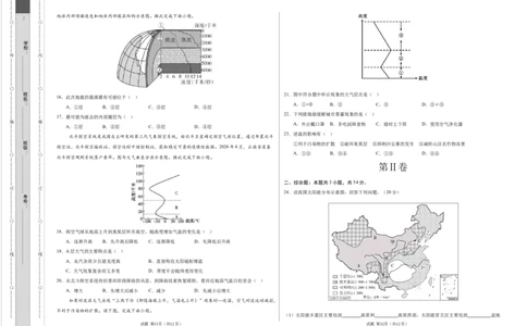 高一地理第一次月考卷江苏专用（考试版A3）测试范围：人教版（2019）必修一第1章-第2章第1节_1多考区联考试卷