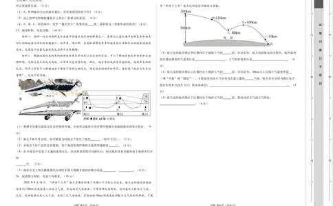 高一地理第一次月考卷江苏专用（考试版A3）测试范围：人教版（2019）必修一第1章-第2章第1节_1多考区联考试卷