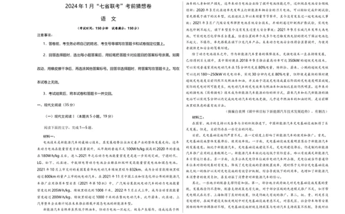 语文-2024年1月&ldquo;七省联考&rdquo;考前猜想卷（考试版）A3_2024年1月_01每日更新_13号_学易金卷丨2024年1月&ldquo;七省联考&rdquo;考前猜想卷_语文（含考试版+全解全析+参考答案+答题卡）