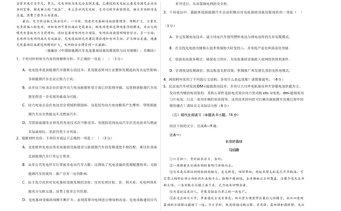 语文-2024年1月&ldquo;七省联考&rdquo;考前猜想卷（考试版）A3_2024年1月_01每日更新_13号_学易金卷丨2024年1月&ldquo;七省联考&rdquo;考前猜想卷_语文（含考试版+全解全析+参考答案+答题卡）